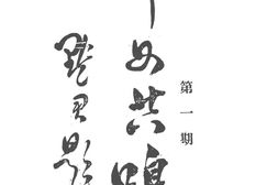 老期刊–《妇女共鸣》(上海)1929-1944年合集