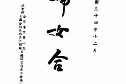 老图书–《妇女合作》电子版合集