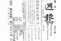 老报纸–《妇女周报》(上海)1924-1925年合集