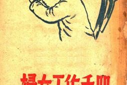 老图书–《妇女工作手册》电子版合集