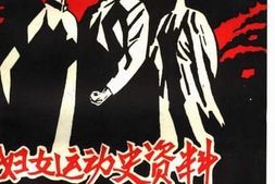 老图书–《妇女运动史资料_1_女烈士英雄事迹专辑》电子版合集