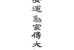 老图书–《妇女运动宣传大纲》电子版合集