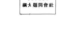 老图书–《妇女问题》电子版合集