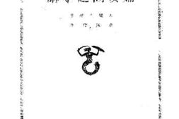 老图书–《妇女问题十讲》电子版合集