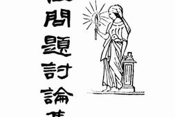 老图书–《妇女问题讨论集(下)》电子版合集