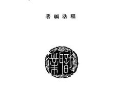 老图书–《妇科学》电子版合集