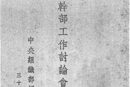 老图书–《妇运干部工作讨论会纪要》电子版合集