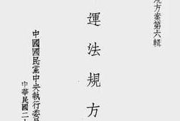 老图书–《妇运法规方案》电子版合集