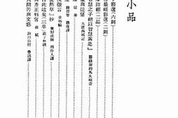 老图书–《妙悟小品》电子版合集