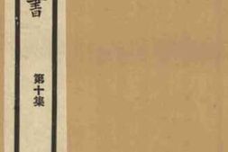 老图书–《妮古录》电子版合集