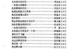 老图书–《始兴文史_第9辑_为了和平纪念抗美援朝四十周年史料专辑》电子版合集