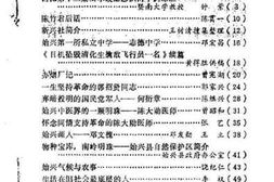 老图书–《始兴文史资料_第3辑》电子版合集