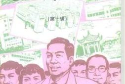 老图书–《委员风采_第1辑》电子版合集