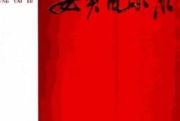 老图书–《委员风采录》电子版合集