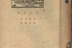 老图书–《委曲求全：三幕剧》电子版合集