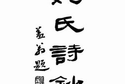老图书–《姚氏诗钞》电子版合集
