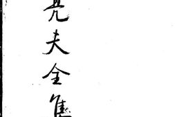 老图书–《姜亮夫全集_(_24)_回忆录》电子版合集