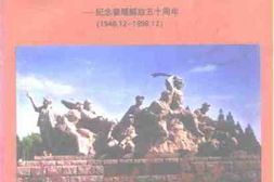 老图书–《姜堰文史资料_第10辑_姜堰文史：纪念姜堰解放50周年_1948-12-1998-12》电子版合集