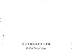 老图书–《威信文史资料选辑_第1辑》电子版合集
