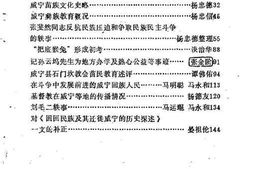 老图书–《威宁文史资料_第2辑》电子版合集