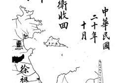 老图书–《威海卫收回周年特刊》电子版合集