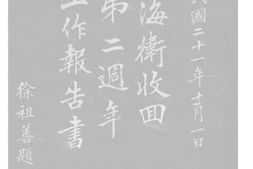 老图书–《威海卫收回第二周年工作报告书》电子版合集
