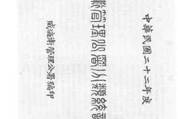 老图书–《威海卫管理公署分类统计年鉴》电子版合集
