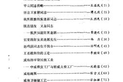 老图书–《威海文史资料_第2辑》电子版合集