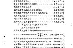老图书–《威海文史资料_第3辑》电子版合集