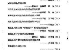 老图书–《威远文史资料选辑_第2辑》电子版合集
