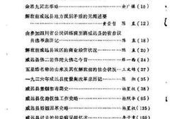 老图书–《威远文史资料选辑_第4辑》电子版合集