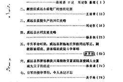 老图书–《威远文史资料选辑_第6辑》电子版合集