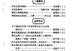 老图书–《威远文史资料选辑_第8辑》电子版合集