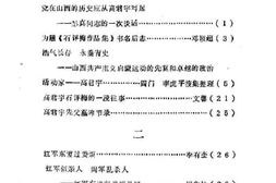 老图书–《娄烦文史资料_第1辑》电子版合集