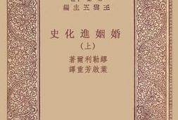 老图书–《婚姻进化史_（上）》电子版合集