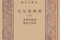 老图书–《婚姻进化史_（下）》电子版合集