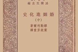 老图书–《婚姻进化史_（中）》电子版合集