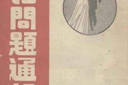 老图书–《婚姻问题通讯集》电子版合集