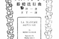 老图书–《婚礼进行曲》电子版合集