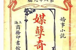 老图书–《媒孽奇谈》电子版合集