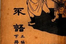 老图书–《子不语正编》电子版合集