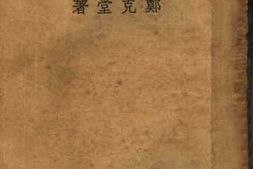 老图书–《子产评传》电子版合集