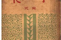 老图书–《子夜》电子版合集