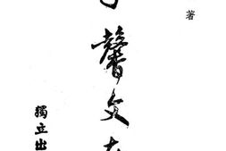 老图书–《子馨文在(下)》电子版合集