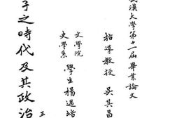 老图书–《孔子之时代及其政治思想》电子版合集