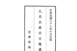 老图书–《孔局长最近言论集》电子版合集