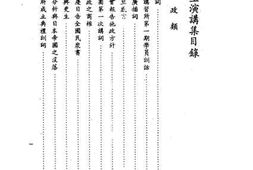 老图书–《孔庸之（祥熙）先生讲演集》电子版合集