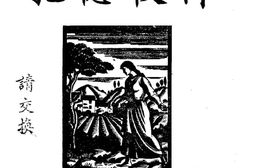 老期刊–《孔德校刊》(北平)1931-1936年合集