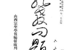 老图书–《孔教问题》电子版合集