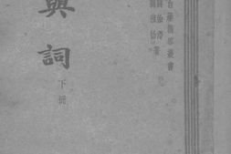 老图书–《字与词_下册》电子版合集